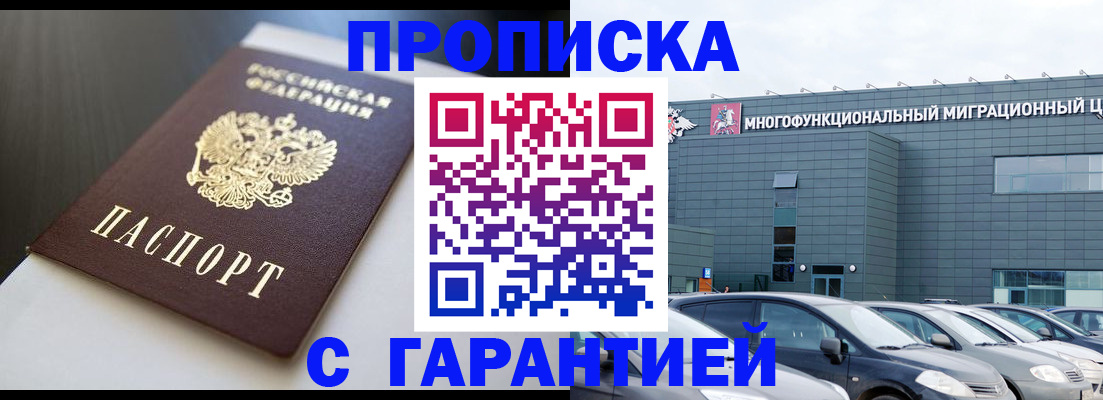 купить прописку в Юрюзани