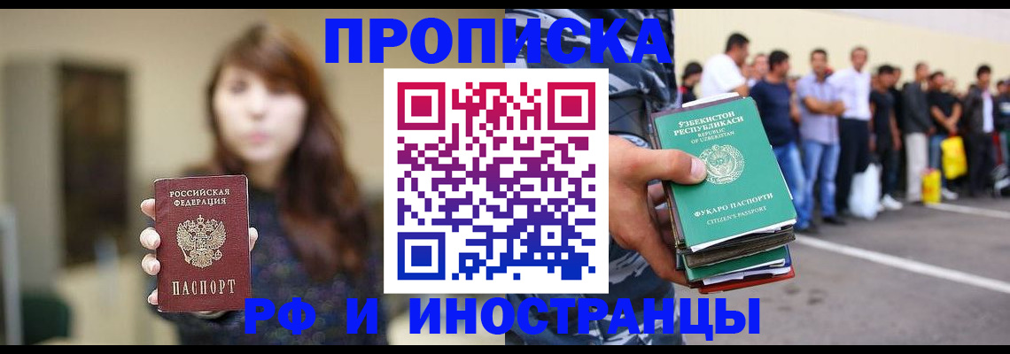 временная прописка в Юрюзани